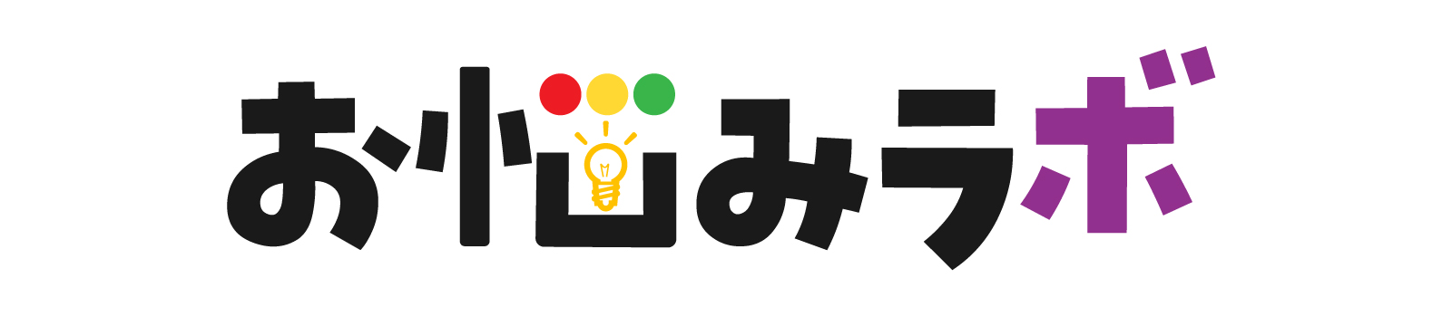 お悩みラボ｜外見・体調・心のトータルケア研究所