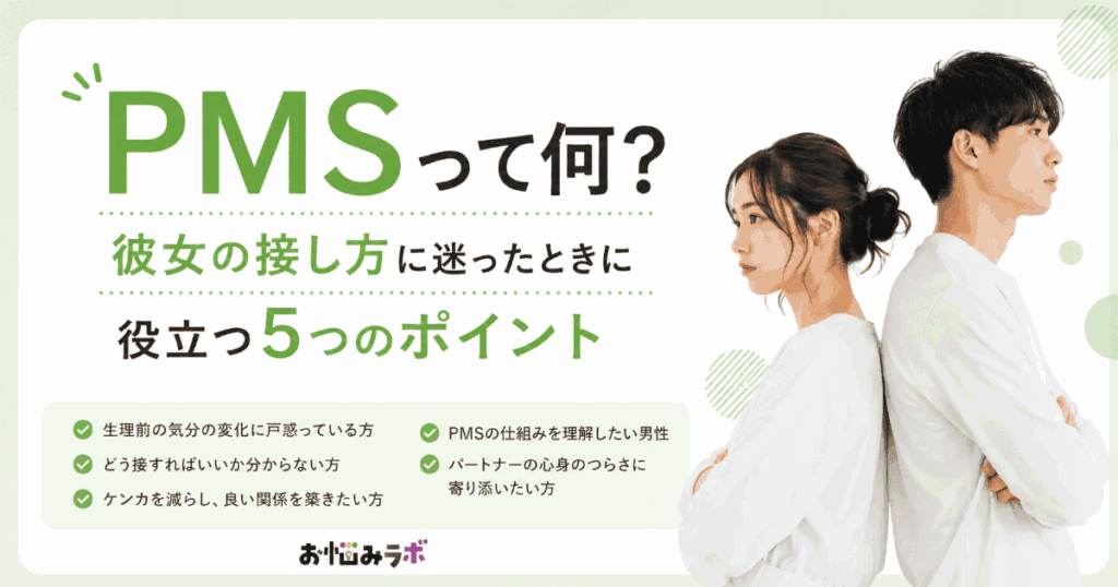 MSとは何かと彼女への接し方のポイントを解説するアイキャッチ画像