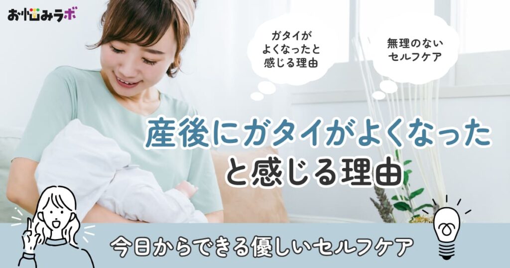 産後にガタイが解くなったと感じる理由