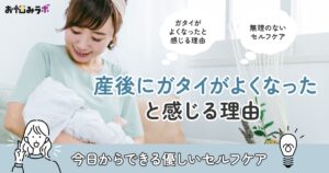 産後にガタイが解くなったと感じる理由