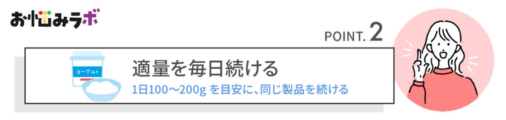 適量を毎日続ける