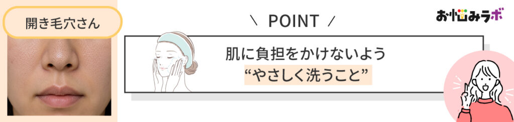 開き毛穴のケア方法