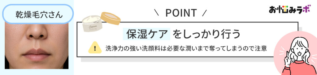 乾燥毛穴のケア方法