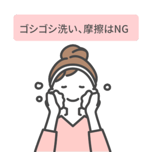 ゴシゴシ洗い、摩擦はNG