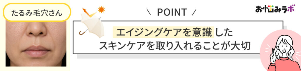 たるみ毛穴のケア方法