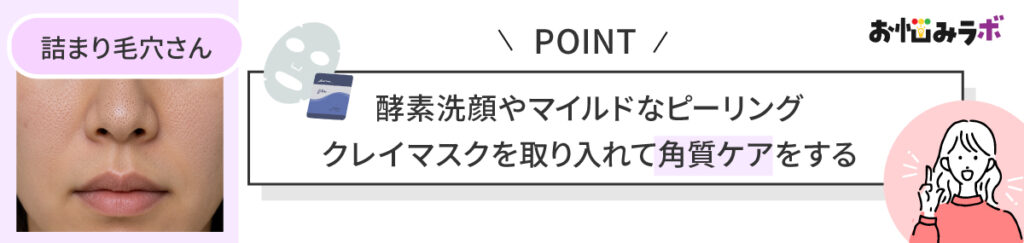 詰まり毛穴のケア方法